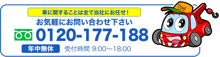 お気軽にお問い合わせ下さい